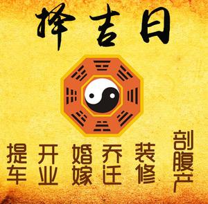 凤冈择吉日