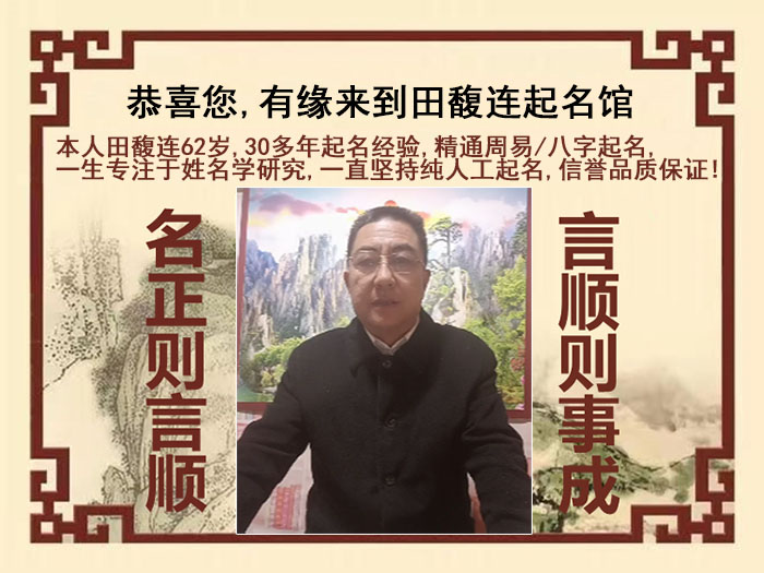 凤冈尚名轩田馥连起名